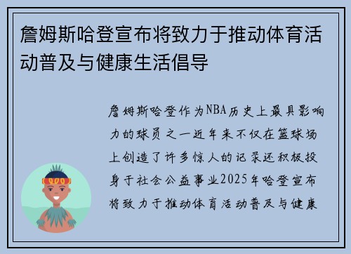 詹姆斯哈登宣布将致力于推动体育活动普及与健康生活倡导