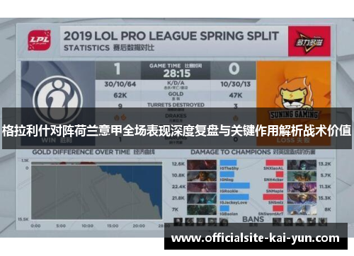 格拉利什对阵荷兰意甲全场表现深度复盘与关键作用解析战术价值 格拉利什对阵荷兰意甲全场表现深度复盘与关键作用解析战术价值