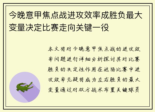 今晚意甲焦点战进攻效率成胜负最大变量决定比赛走向关键一役 今晚意甲焦点战进攻效率成胜负最大变量决定比赛走向关键一役