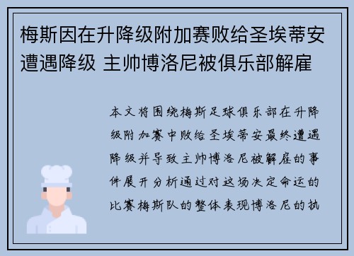 梅斯因在升降级附加赛败给圣埃蒂安遭遇降级 主帅博洛尼被俱乐部解雇 梅斯因在升降级附加赛败给圣埃蒂安遭遇降级 主帅博洛尼被俱乐部解雇