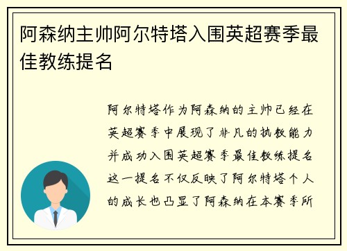 阿森纳主帅阿尔特塔入围英超赛季最佳教练提名